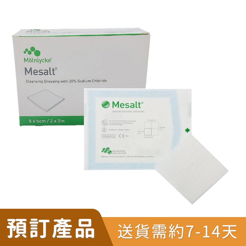 Molnlycke Mesalt® 氯化納紗布 (多款尺寸) (30片/盒)[預訂貨品]