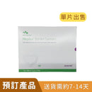 Molnlycke Mepilex® Border SACRUM 有邊型骶尾敷料貼 (多款尺寸) (單片)