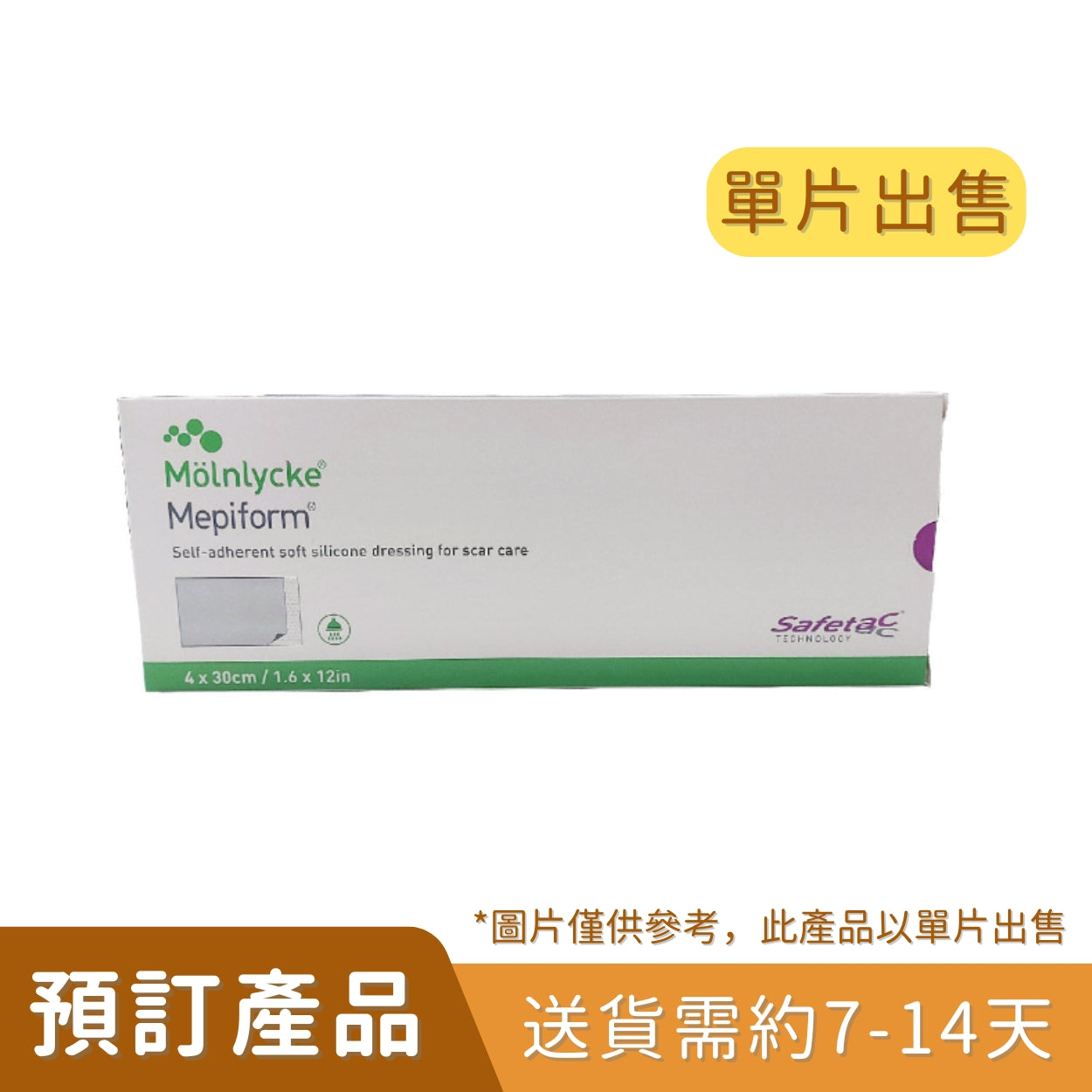 Molnlycke Mepiform®醫用除疤敷料貼 (4 x 30厘米) (單片)[預訂貨品]