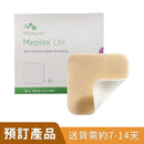 Molnlycke Mepilex® LITE 敷料貼 (10 x 10厘米) (5片/盒)[預訂貨品]