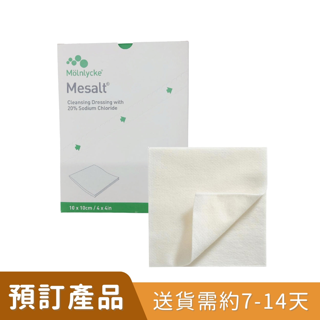 Molnlycke Mesalt® 氯化納紗布 (多款尺寸) (30片/盒)[預訂貨品]