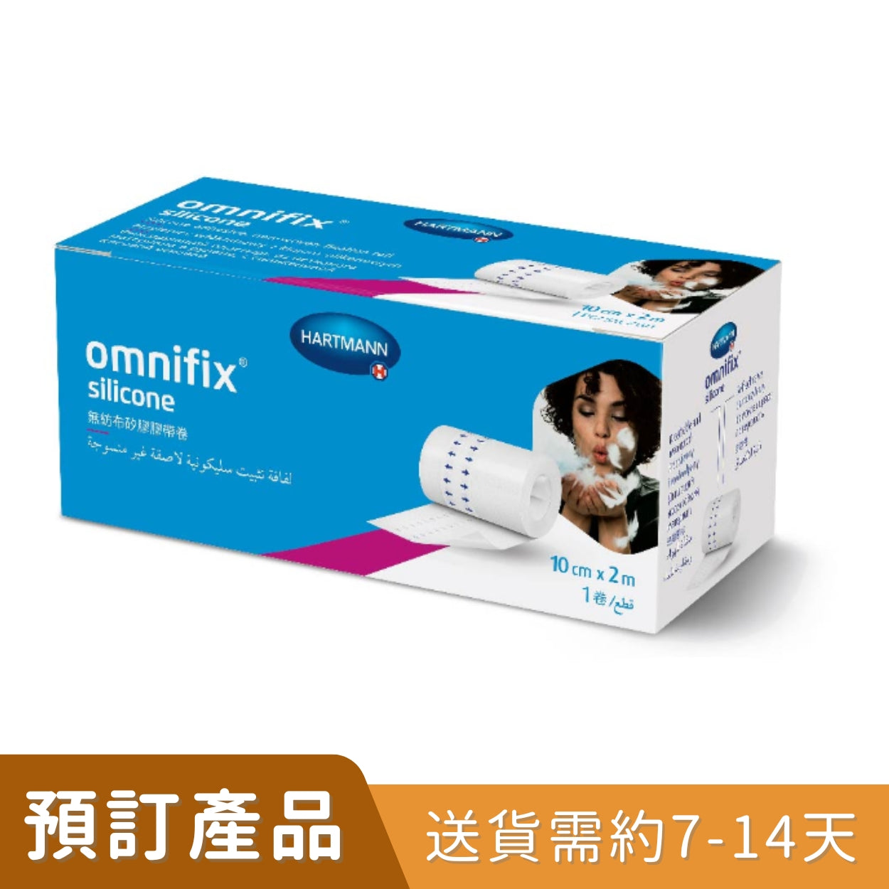 Hartmann Omnifix Silicone 防水矽膠低敏膠布 (10厘米x2米) (1卷/盒) [預訂貨品]