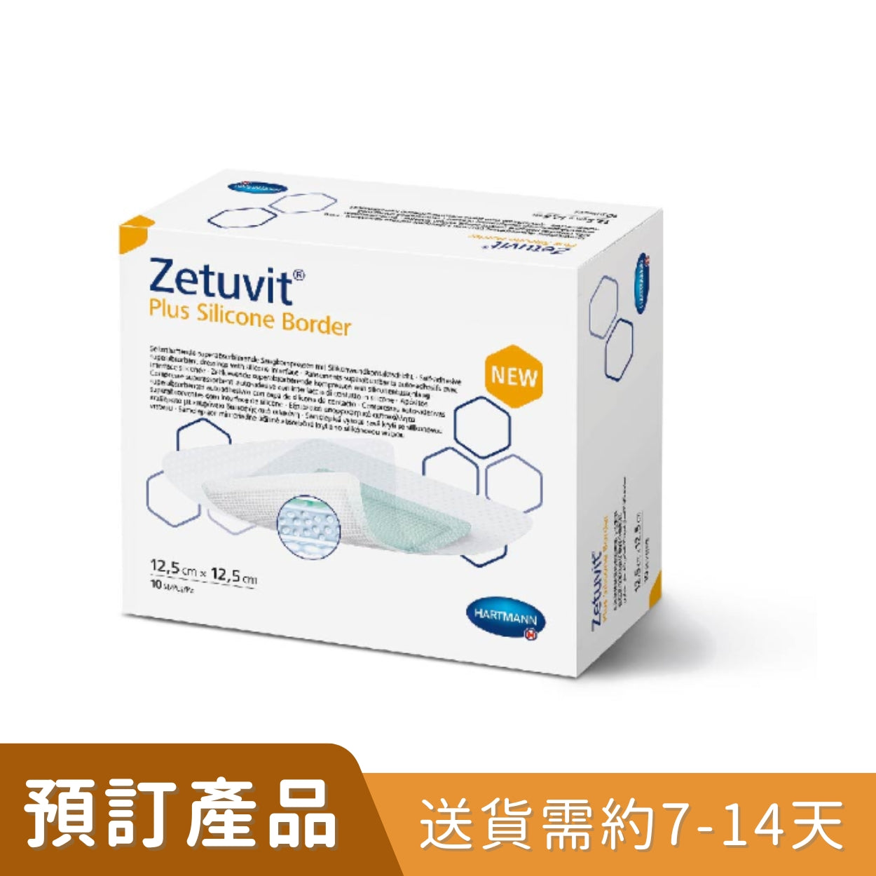 Hartmann Zetuvit Plus Silicone Border 防水帶矽膠自黏特強吸收性敷料墊 (多款尺寸) (10片/盒)[預訂貨品]