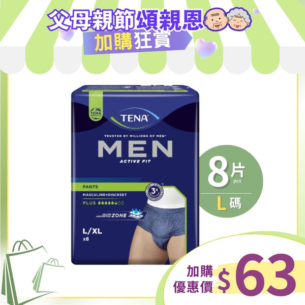 [換購品] 添寧TENA 男士貼身活力褲 (大碼)