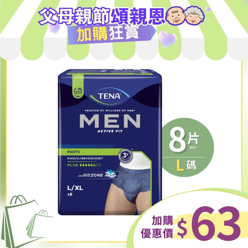 [換購品] 添寧TENA 男士貼身活力褲 (大碼)