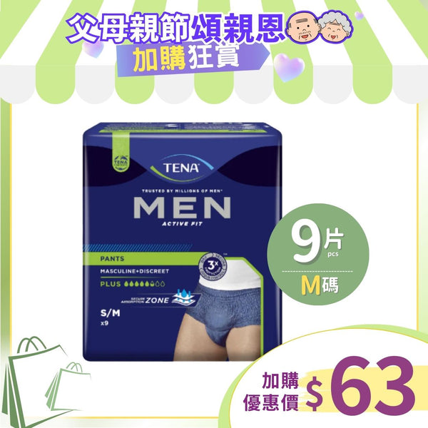 [換購品] 添寧TENA 男士貼身活力褲 (中碼)