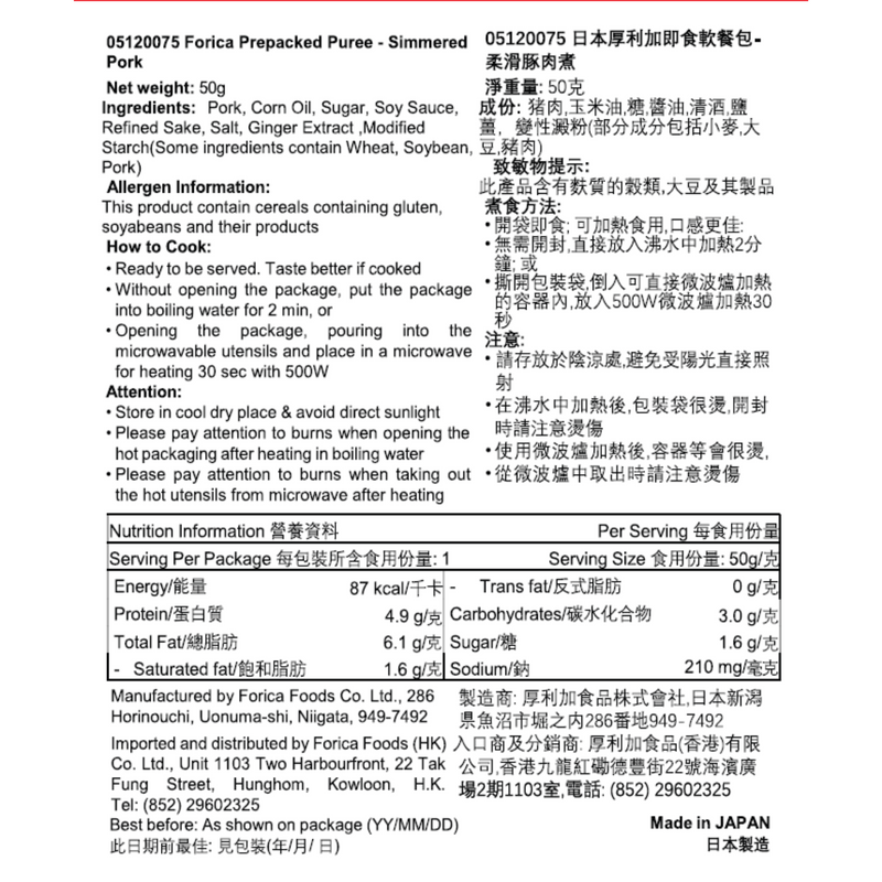日本厚利加 Forica 即食柔滑豚肉煮 (50克｜IDDSI等級4)