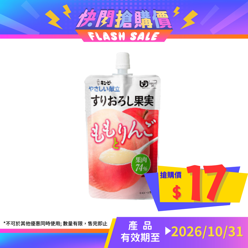 日本kewpie果蓉 (香桃蘋果) (100克 | UDF等級4 | 難以咀嚼固態食物人士適用)