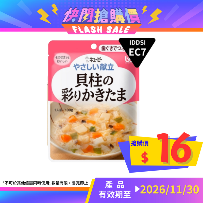 日本kewpie帶子雞蛋湯 (2包) (100克 | UDF等級2 | 難以咀嚼較大且硬食材人士適用)
