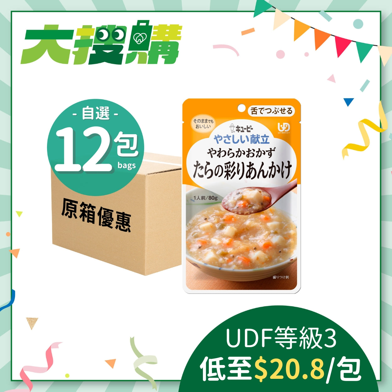 日本kewpie 鱈魚配醬汁 (80克 | UDF等級3 | 能咀嚼細碎及柔軟食物人士適用)