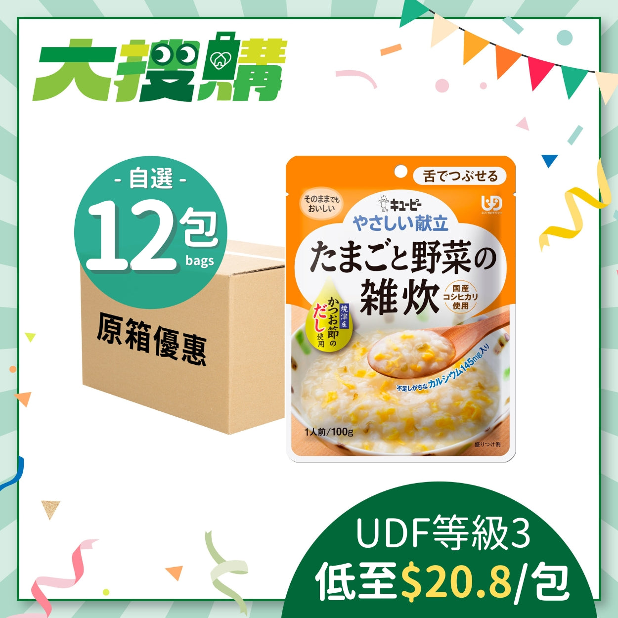 日本kewpie 雞蛋蔬菜燉飯 (100克 | UDF等級3 | 能咀嚼細碎及柔軟食物人士適用)