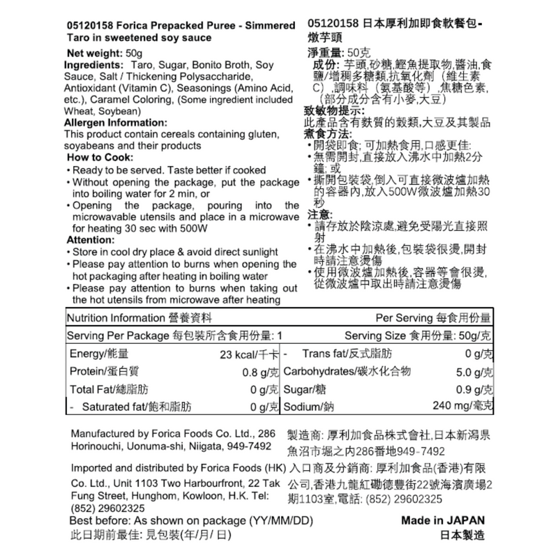 日本厚利加 Forica 美味Mixer 燉芋頭 (50克｜IDDSI等級4)