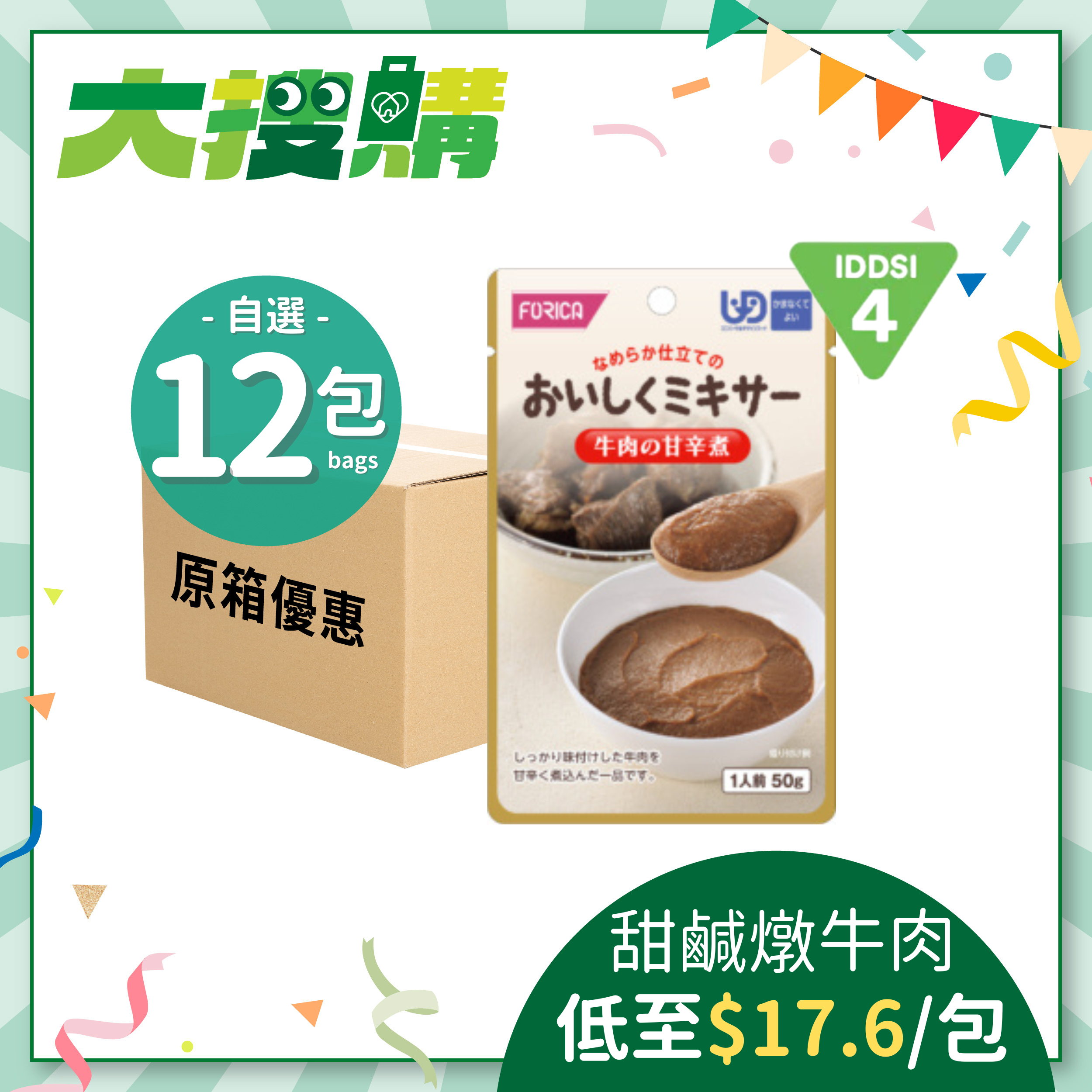 日本厚利加 Forica 美味Mixer 甜鹹燉牛肉 (50克｜IDDSI等級4)