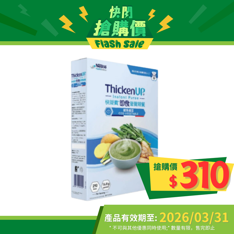 雀巢快凝寶® 鱈魚雜菜即食營養糊餐 1公斤