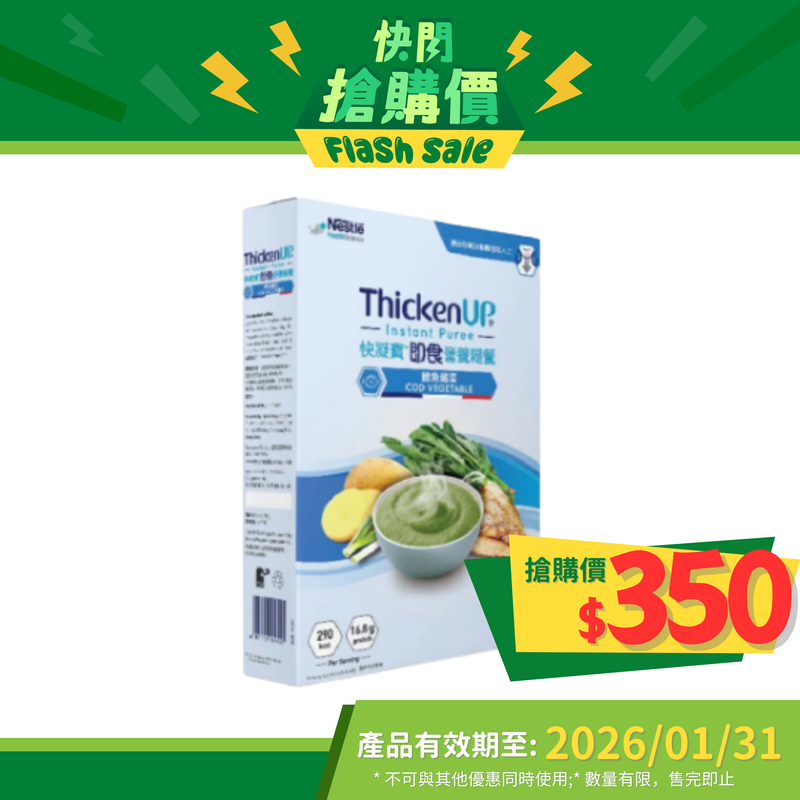 雀巢快凝寶® 鱈魚雜菜即食營養糊餐 1公斤