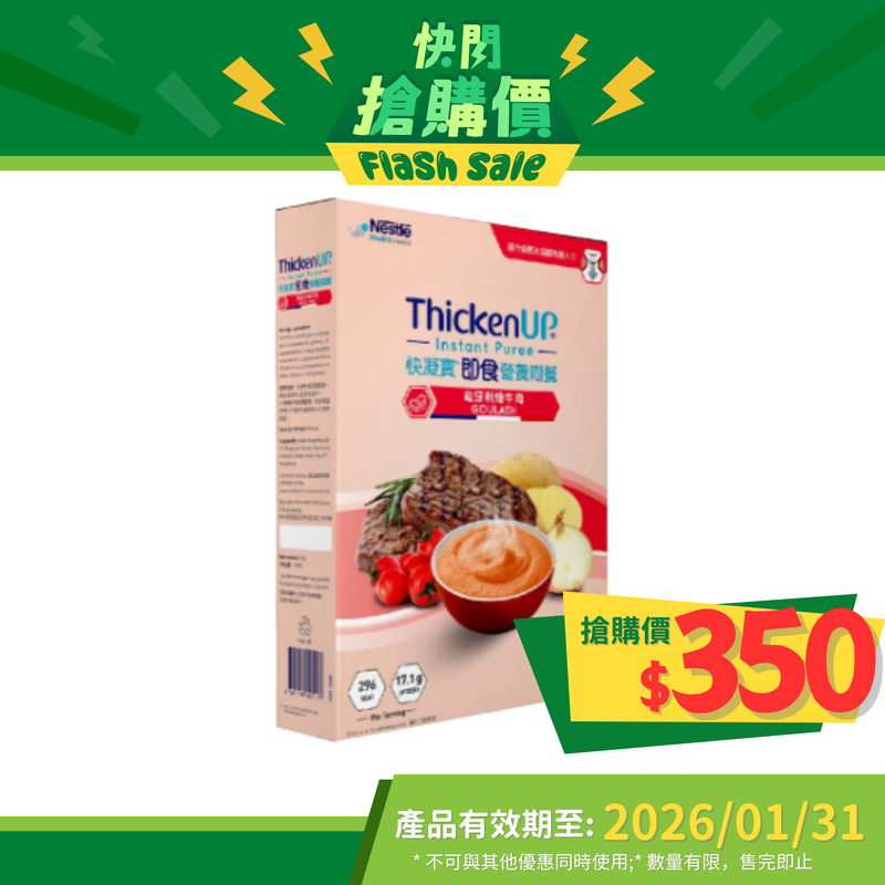 雀巢快凝寶® 匈牙利燴牛肉即食營養糊餐 1公斤
