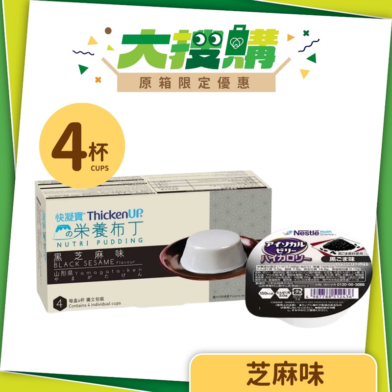 雀巢快凝寶營養布丁 (芝麻味) (4杯/盒)
