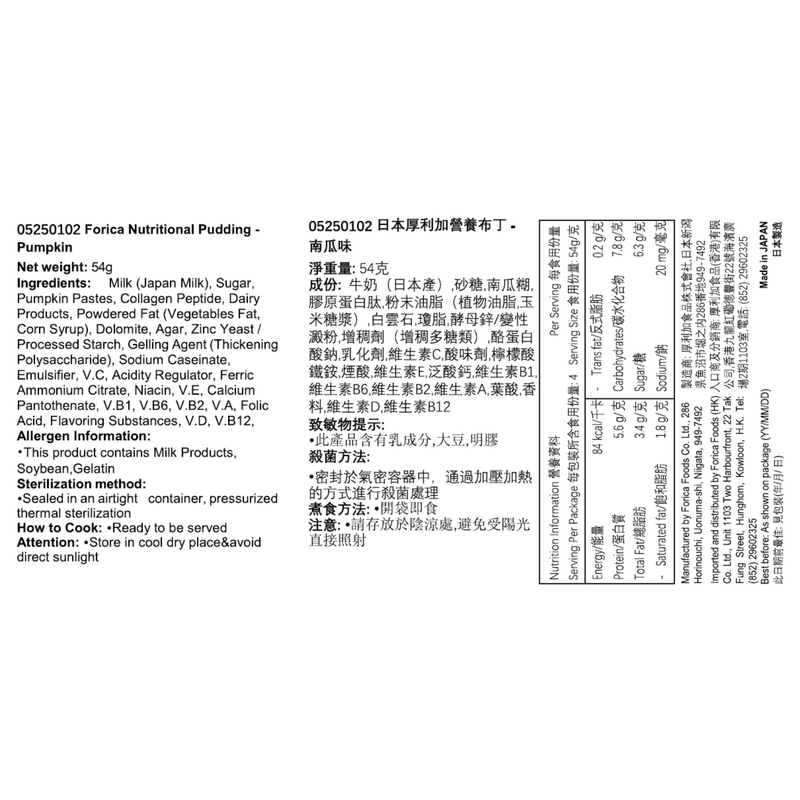 日本厚利加 Forica 即食營養布丁 (南瓜味) (4個/盒｜IDDSI等級4)