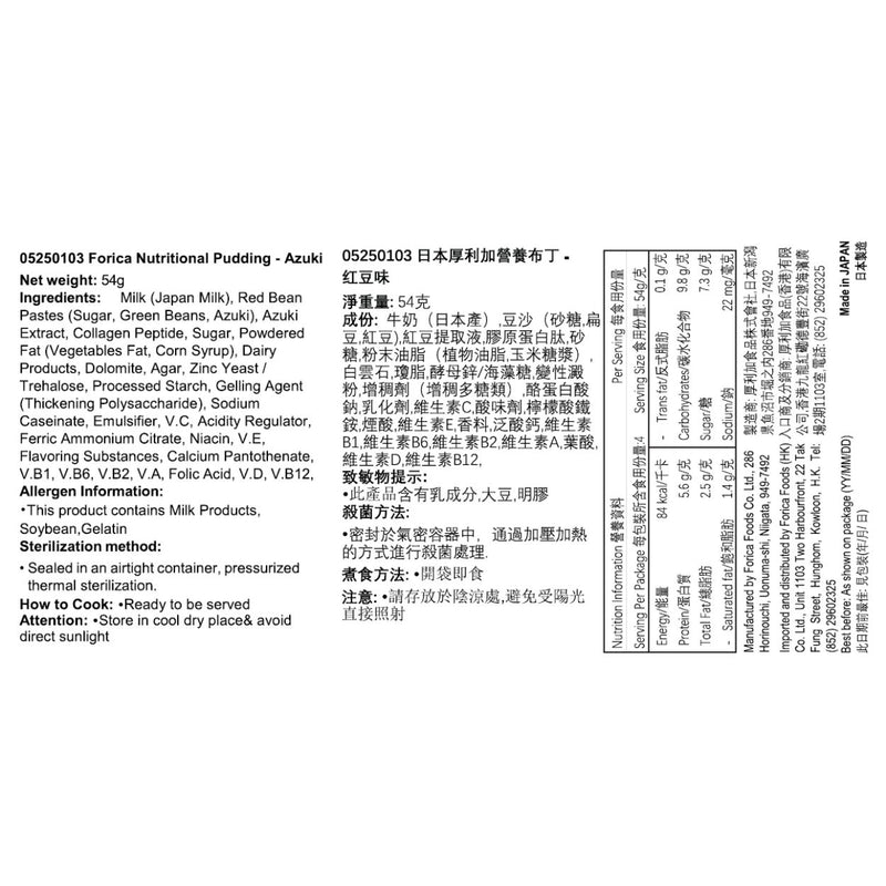 日本厚利加 Forica 即食營養布丁 (紅豆味) (4個/盒｜IDDSI等級7)