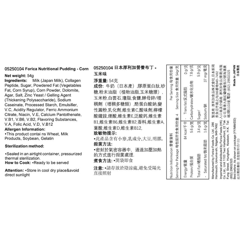 日本厚利加 Forica 即食營養布丁 (玉米味) (4個/盒｜IDDSI等級4)