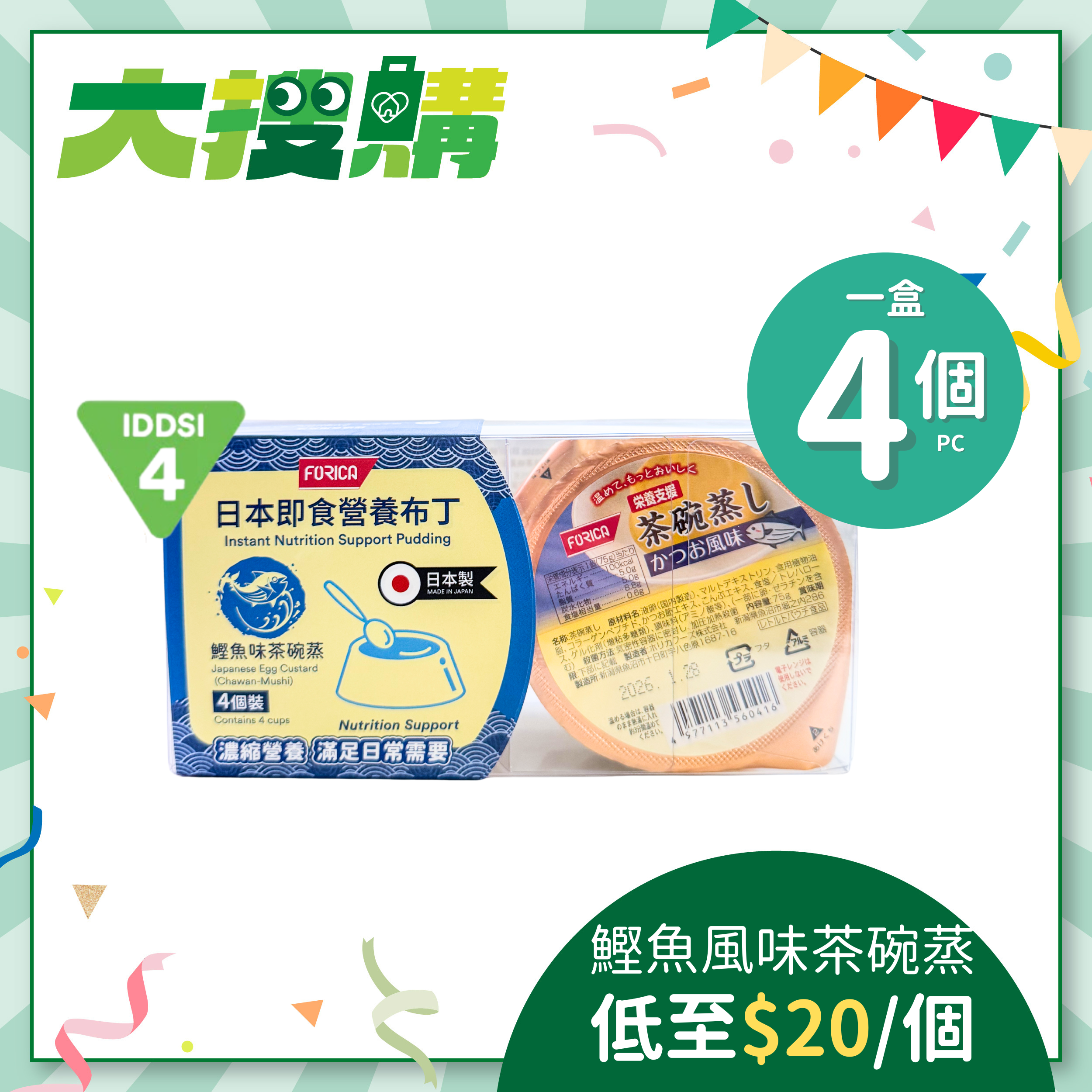 日本厚利加 Forica 即食營養布丁 (鰹魚風味茶碗蒸) (4個/盒｜IDDSI等級4)