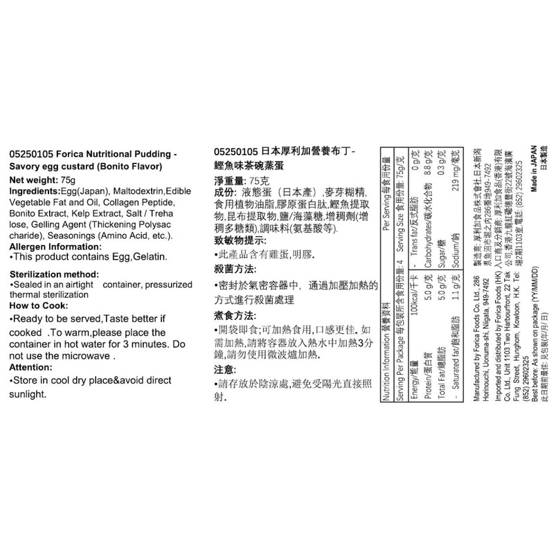 日本厚利加 Forica 即食營養布丁 (鰹魚風味茶碗蒸) (4個/盒｜IDDSI等級4)