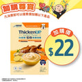 加購品 - 雀巢快凝寶® 法式至尊雞即食營養糊餐(70克) (試用裝)