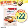 加購品 - 雀巢快凝寶® 匈牙利燴牛肉即食營養糊餐 (70克) (試用裝)