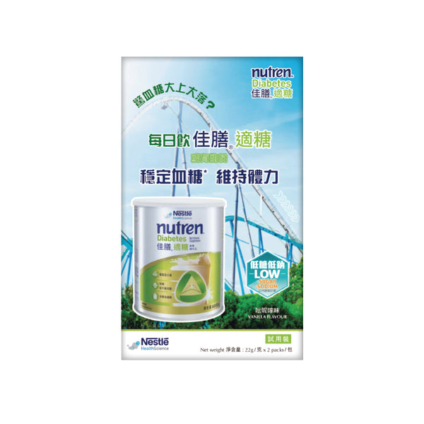 贈品- 雀巢佳膳® 適糖營養補充品試飲裝