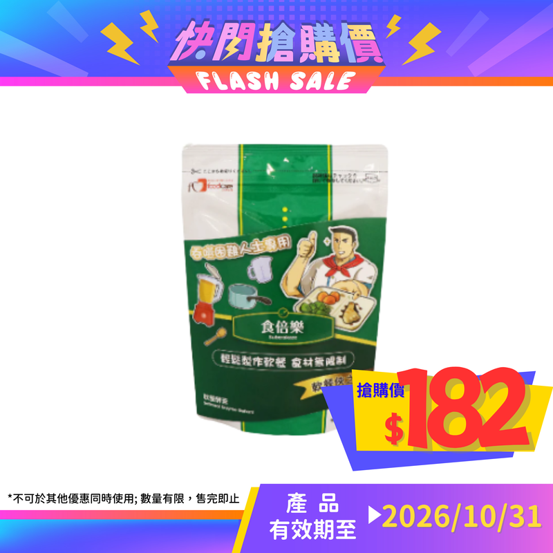 日本foodcare 食倍樂軟餐酵素 (150克)