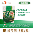 贈品 - [試用裝] 日本foodcare 食倍樂軟餐酵素 (3克/包)