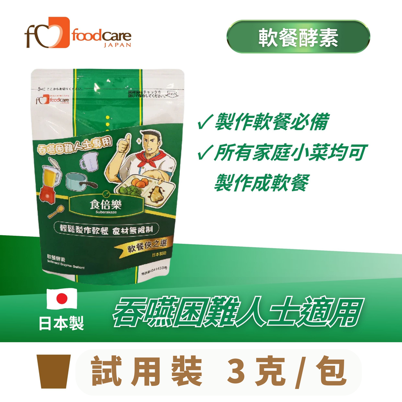 贈品 - [試用裝] 日本foodcare 食倍樂軟餐酵素 (3克/包)