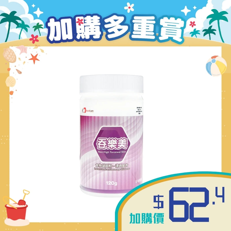 [加購品] 日本foodcare 吞樂美Slim食物凝固粉 (120克)