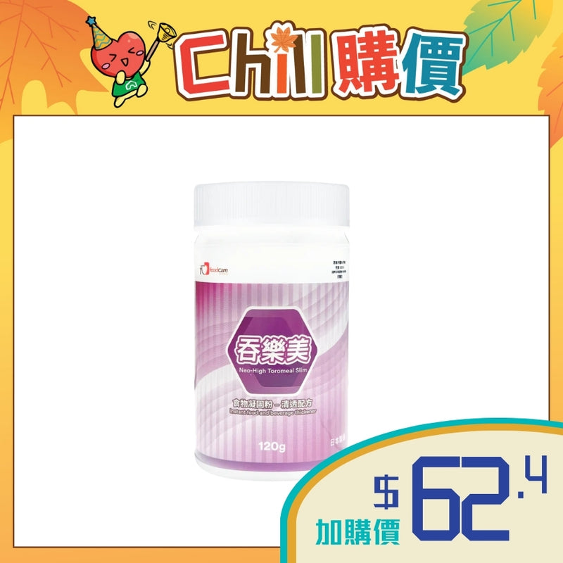 [加購品] 日本foodcare 吞樂美Slim食物凝固粉 (120克)