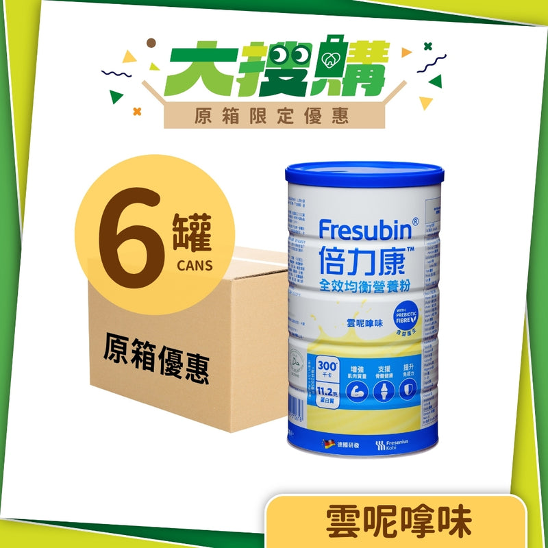[原箱] Fresenius Kabi 倍力康全效均衡營養粉 (6罐) (新包裝)