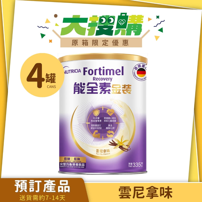 Nutricia Fortimel Recovery 能全素金裝 (4罐) [預訂貨品]