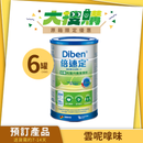 Fresenius Kabi 倍速定™低糖完整均衡營養粉