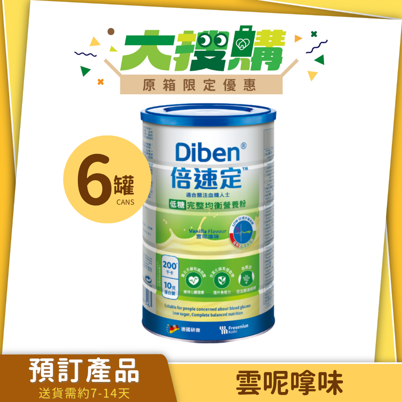 Fresenius Kabi 倍速定™低糖完整均衡營養粉