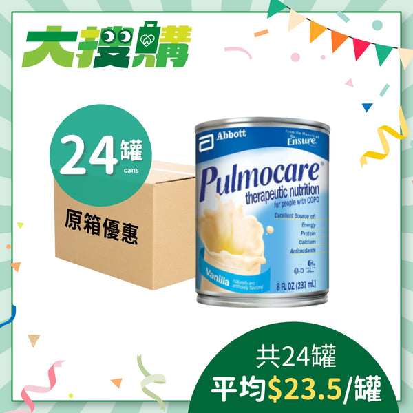 [原箱] 雅培Pulmocare肺病專用品(24罐)