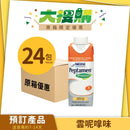 [原箱] 雀巢佳易得® 纖維配方營養品 (24支)[預訂貨品]