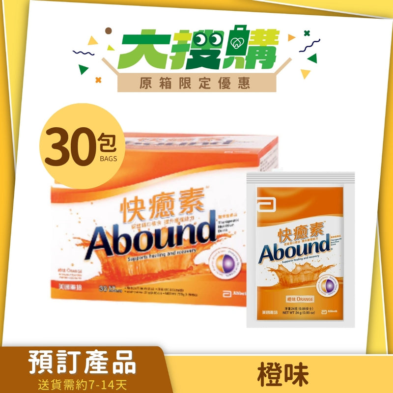 雅培快癒素傷口癒合專用品24g/包 (30包/盒)[預訂貨品]