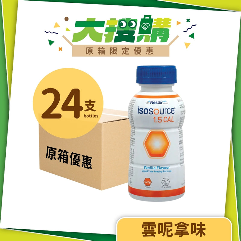 [原箱] 雀巢健源素1.5 cal營養補充品 (24支)