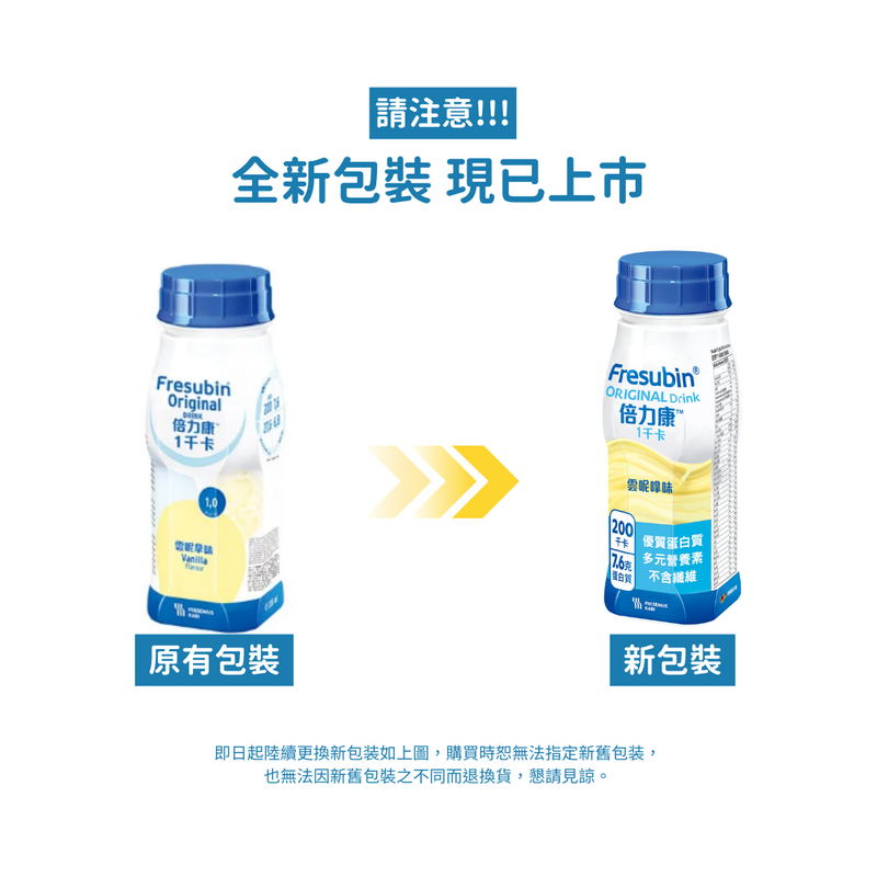 [原箱] Fresenius Kabi 倍力康1千卡營養品 (雲呢拿味) (24支)
