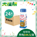 [原箱] Fresenius Kabi 加力康癌症專用營養品 (熱帶水果味/咖啡味/菠蘿椰子味) (24支)