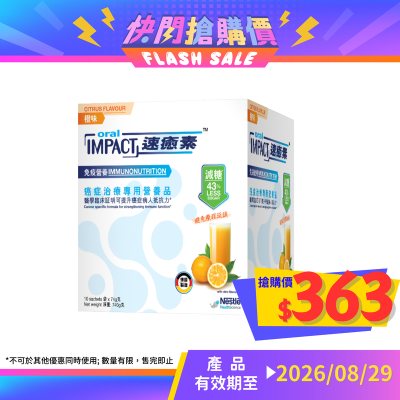 雀巢 Oral Impact 速癒素™癌症治療專用營養品 - 減糖配方