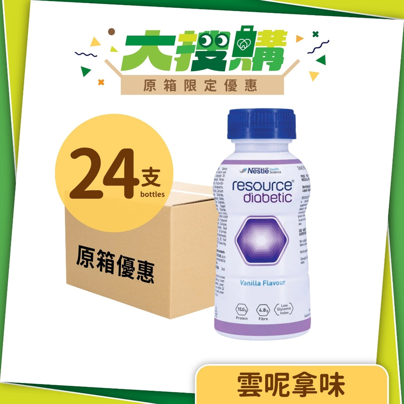[原箱] 雀巢力源素®關注血糖配方 (雲呢拿味) (24支)