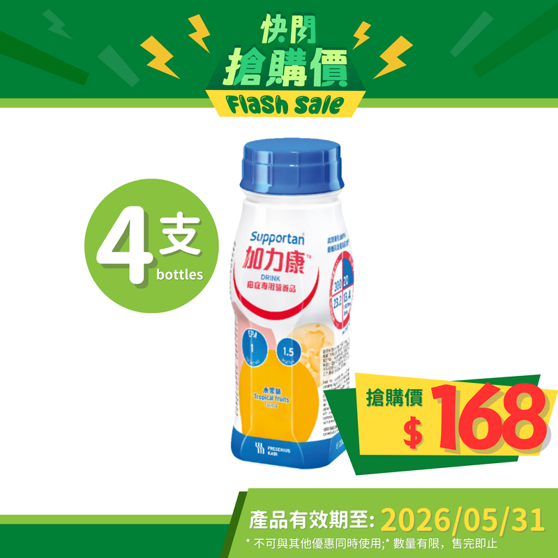 Fresenius Kabi 加力康癌症專用營養品 (熱帶水果味/咖啡味/菠蘿椰子味) (4支)