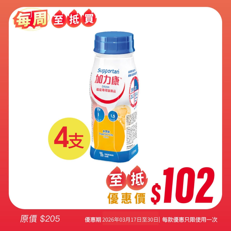 [每周至抵買] Fresenius Kabi 加力康癌症專用營養品 (熱帶水果味) (4支)