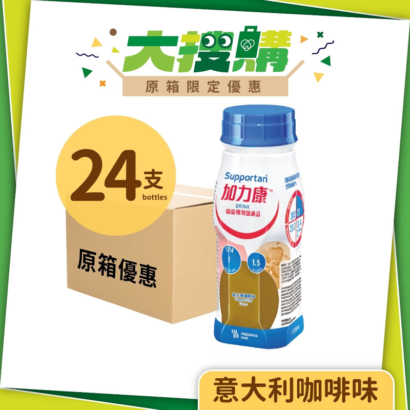 [原箱] Fresenius Kabi 加力康癌症專用營養品 (熱帶水果味/咖啡味/菠蘿椰子味) (24支)