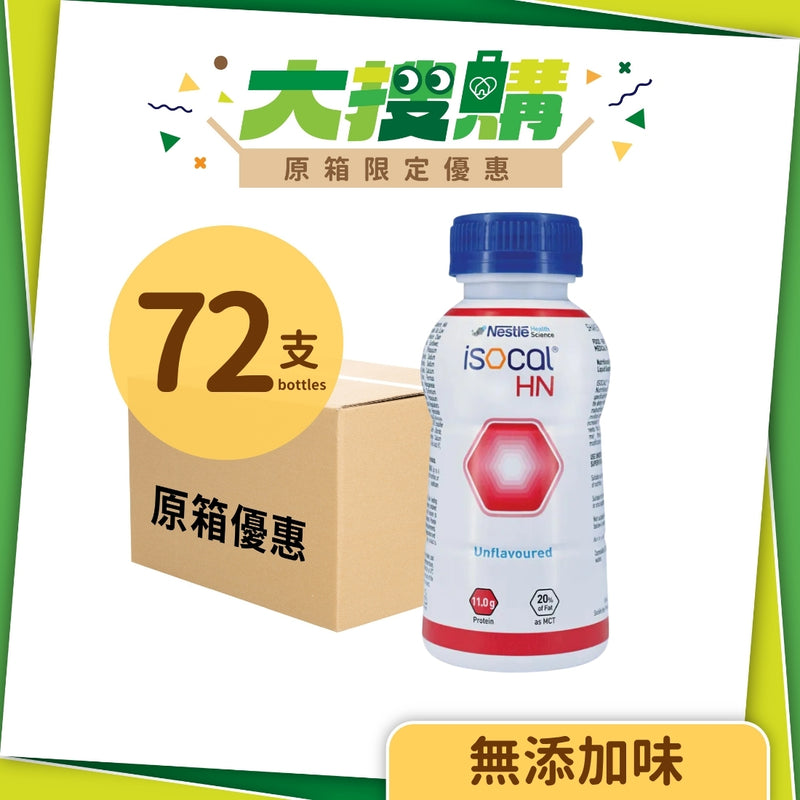 [原箱3箱] 雀巢愛素寶HN水劑營養補充品 (共72支)